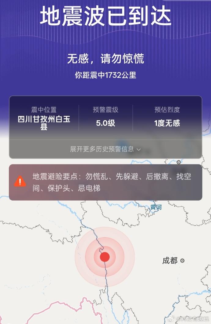 四川今發生規模4.9地震。(圖/翻攝weibo)