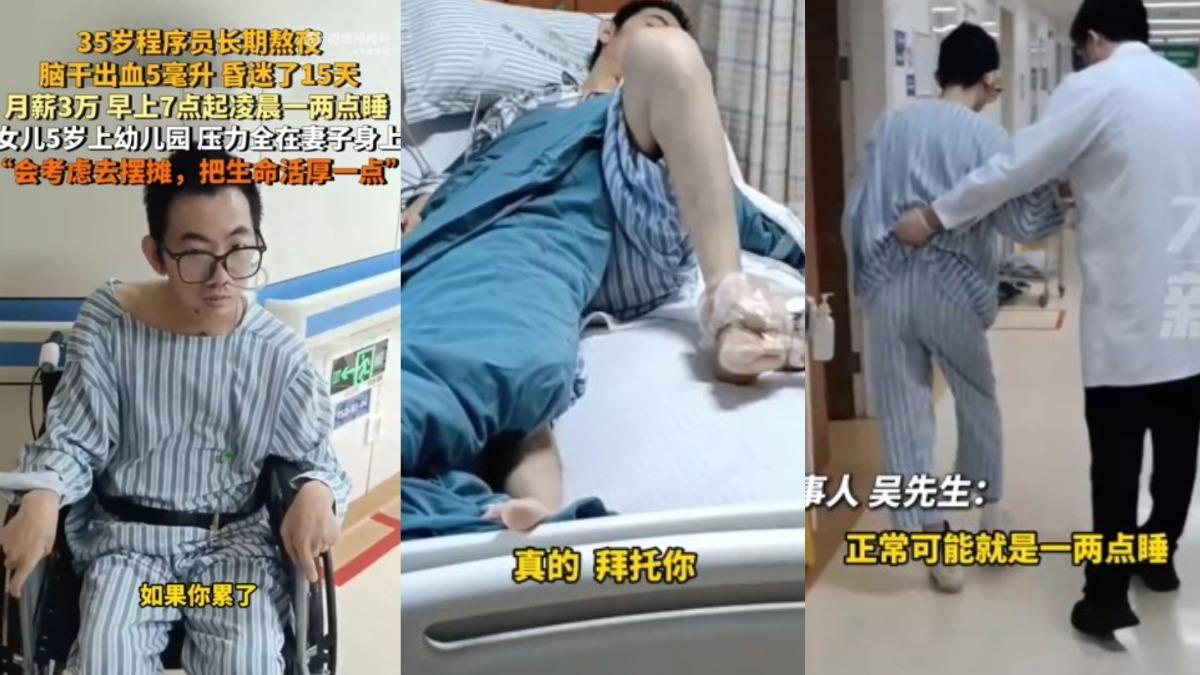 天天熬夜突腦出血!35歲陸男昏迷15天 中醫師警告「1時段快睡覺」