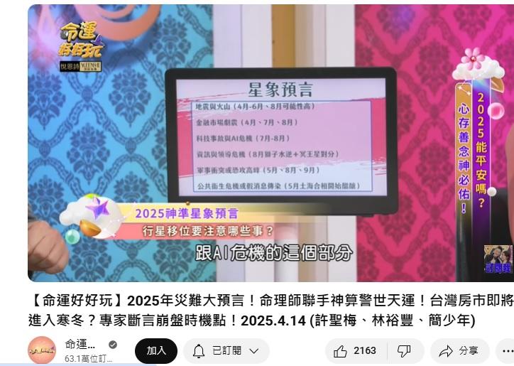 星座專家艾菲爾預言，受到行星移位影響，2025年有6大事件即將發生。（圖／翻攝命運好好玩YT）