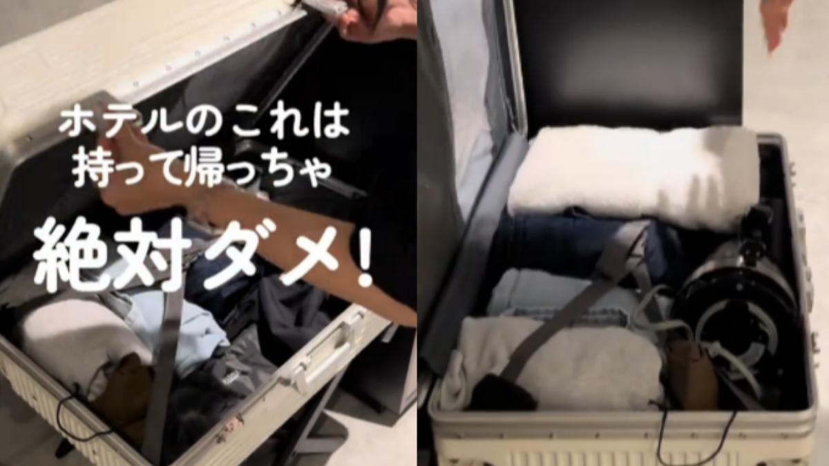 4種備品千萬別帶回家!日本飯店公開警告 從行李箱取出驚人物