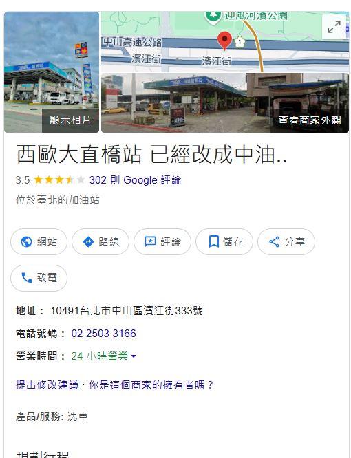西歐加油站,西歐加油站熄燈,加油站倒閉,中油,西歐加油站停業,西歐加油站歇業,台亞石油,加油站熄燈,加油站停業,加油站歇業