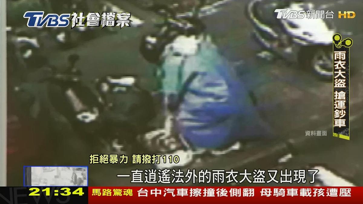 謎樣的「雨衣大盜」十年間犯下七起搶案，甚至釀成保全員一死一傷的不幸。圖／TVBS