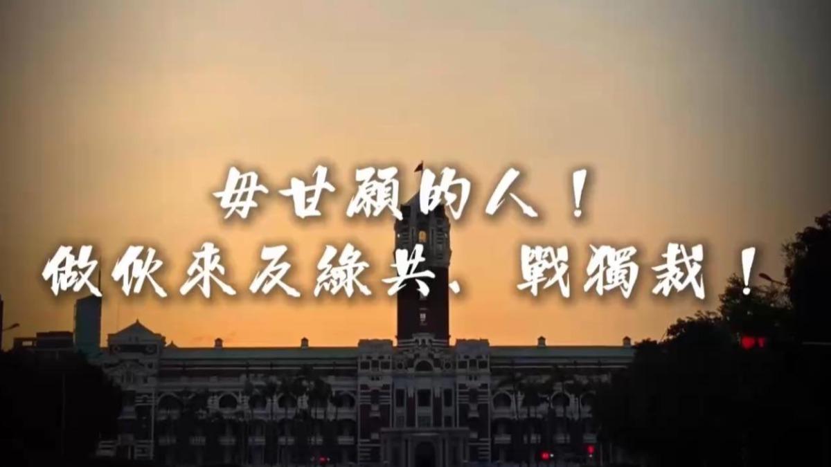 426上凱道,國民黨推出新歌《毋甘願的人》,創作者子夜鷗首發聲。(圖/翻攝自國民黨YT)