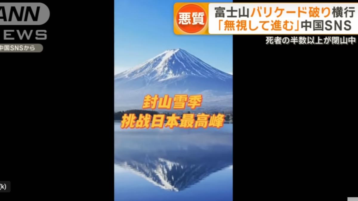 抖音「富士山封山季攻頂」教學瘋傳 陸男偷闖高山症發作慘求援