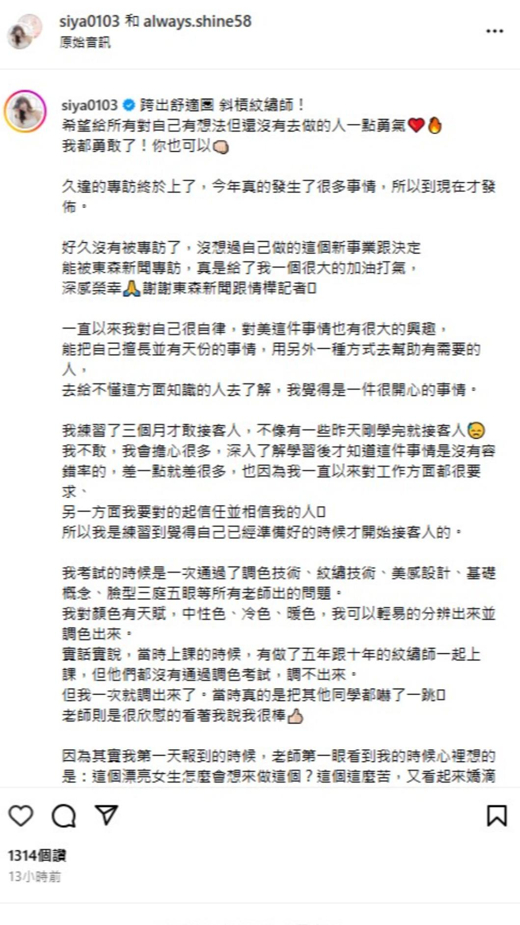 詩亞分享自己近期正式投入紋繡美業，成為專業紋繡師，展開一段不同以往的斜槓人生。（圖／翻攝自詩亞IG）