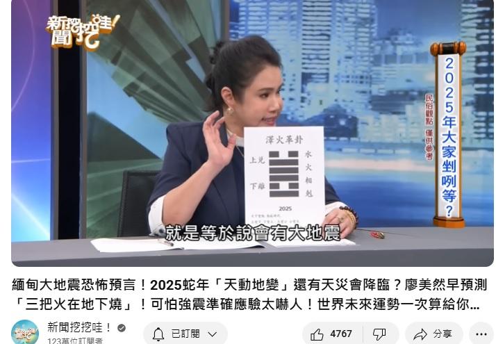 命理專家廖美然老師預言今年恐大地震。（圖／翻攝命運好好玩YT）