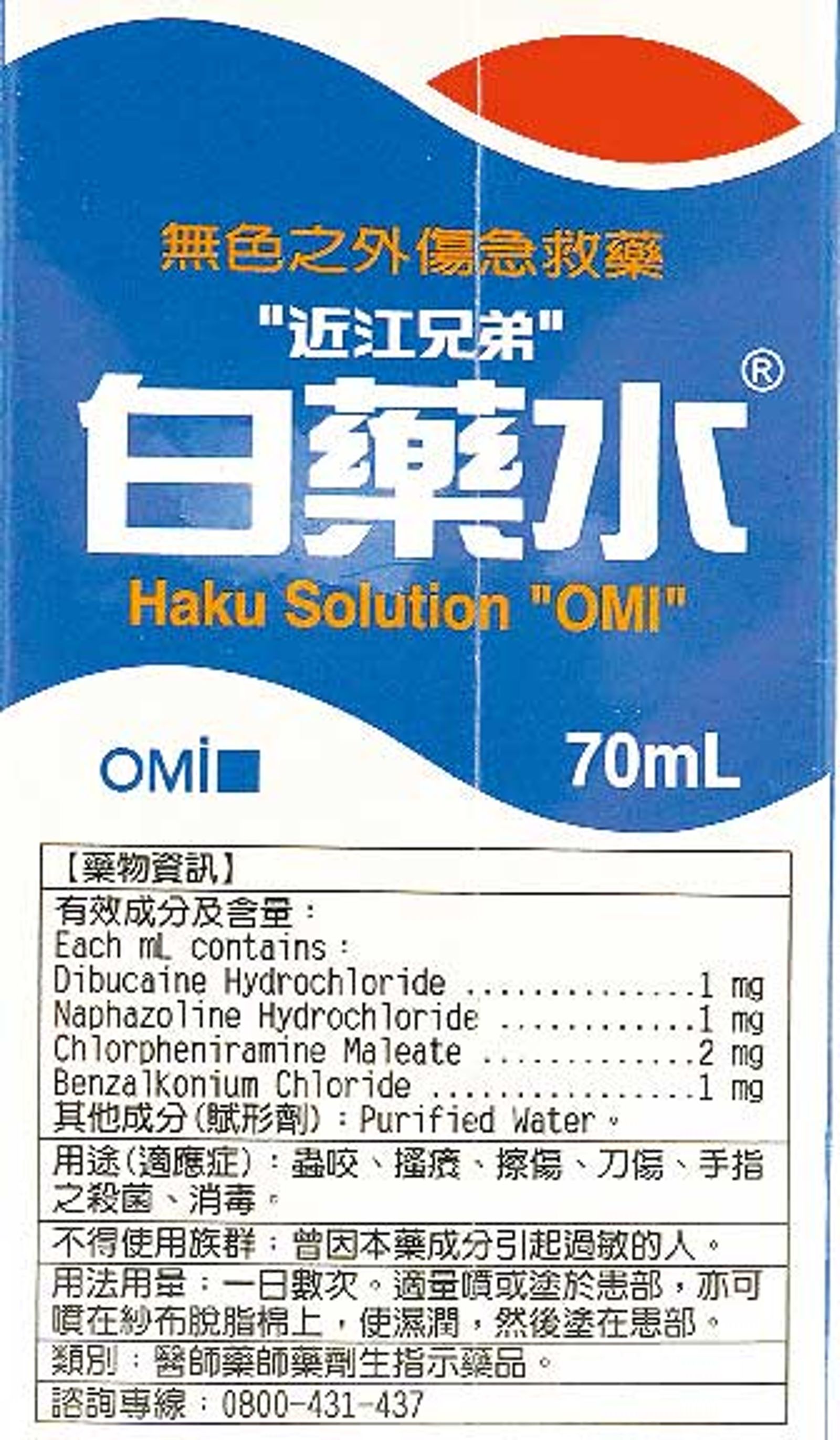 白藥水含「待布卡因」（Dibucaine）成分，被懷疑是張男毒害妻子的藥劑。（翻攝畫面）