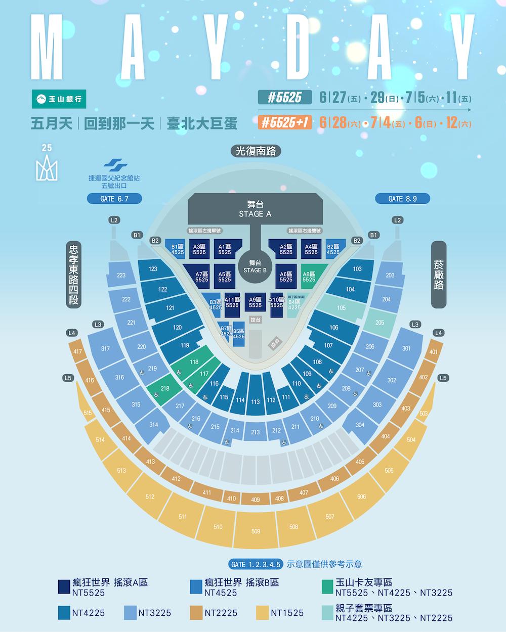 五月天台北大巨蛋-五月天演唱會票價-五月天演唱會門票-五月天演唱會座位圖