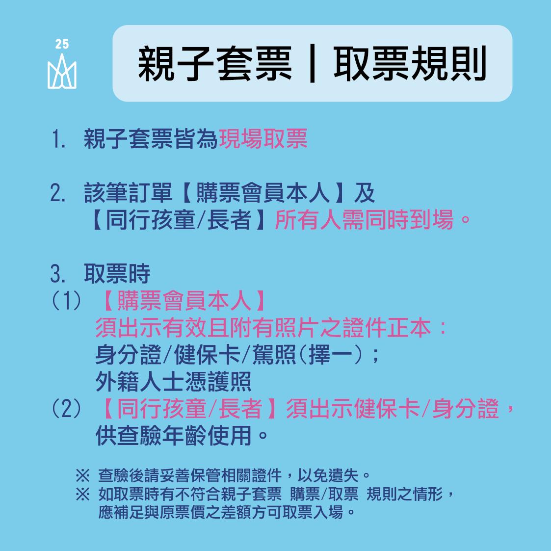 五月天台北大巨蛋-五月天演唱會票價-五月天演唱會門票-五月天演唱會親子套票