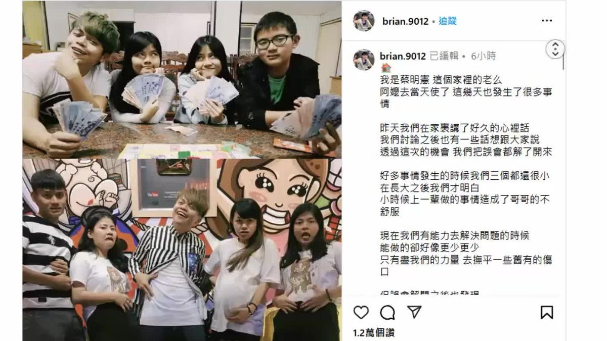 蔡阿嘎堂弟發文表示「誤會已解開」。（圖／翻攝自brian.9012 IG）