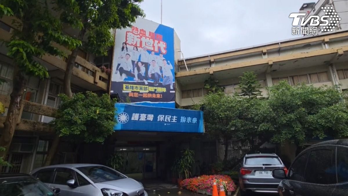 基隆市黨部稍早也傳出被搜索。(圖/TVBS)