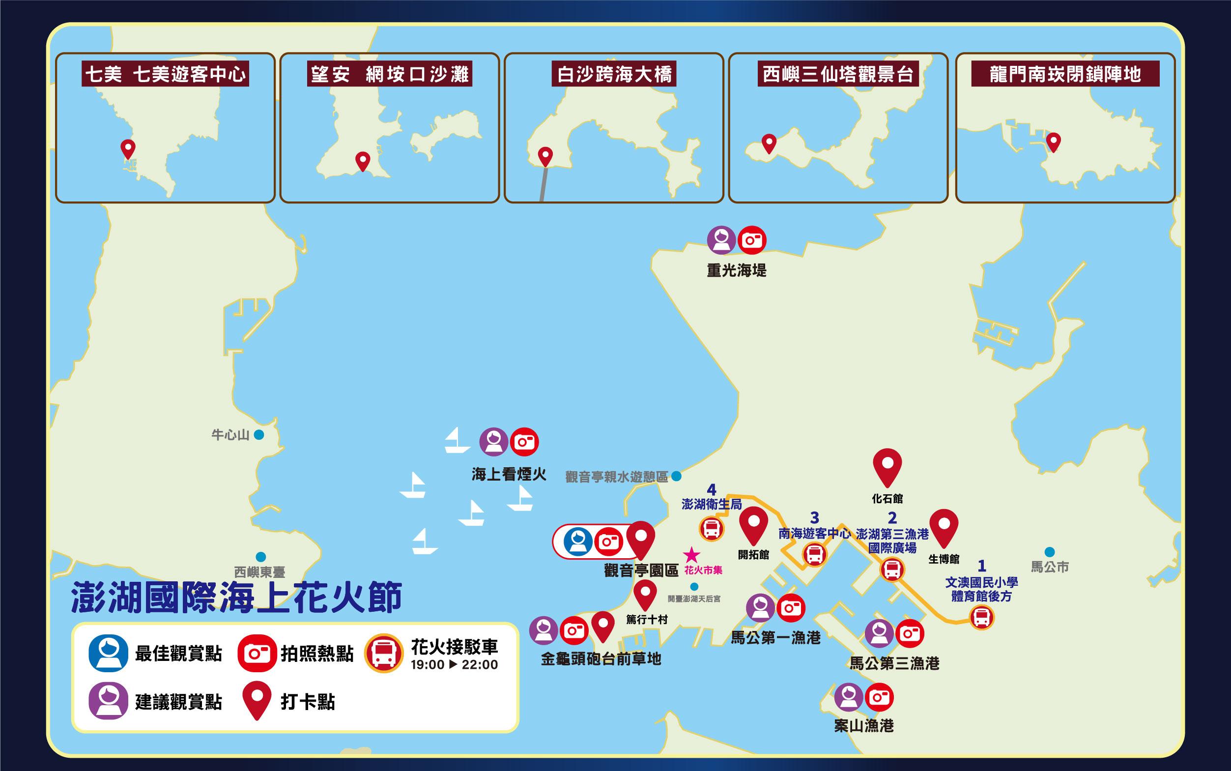 澎湖花火節-澎湖花火節2025-澎湖花火節節目表-澎湖花火節最佳觀賞位置