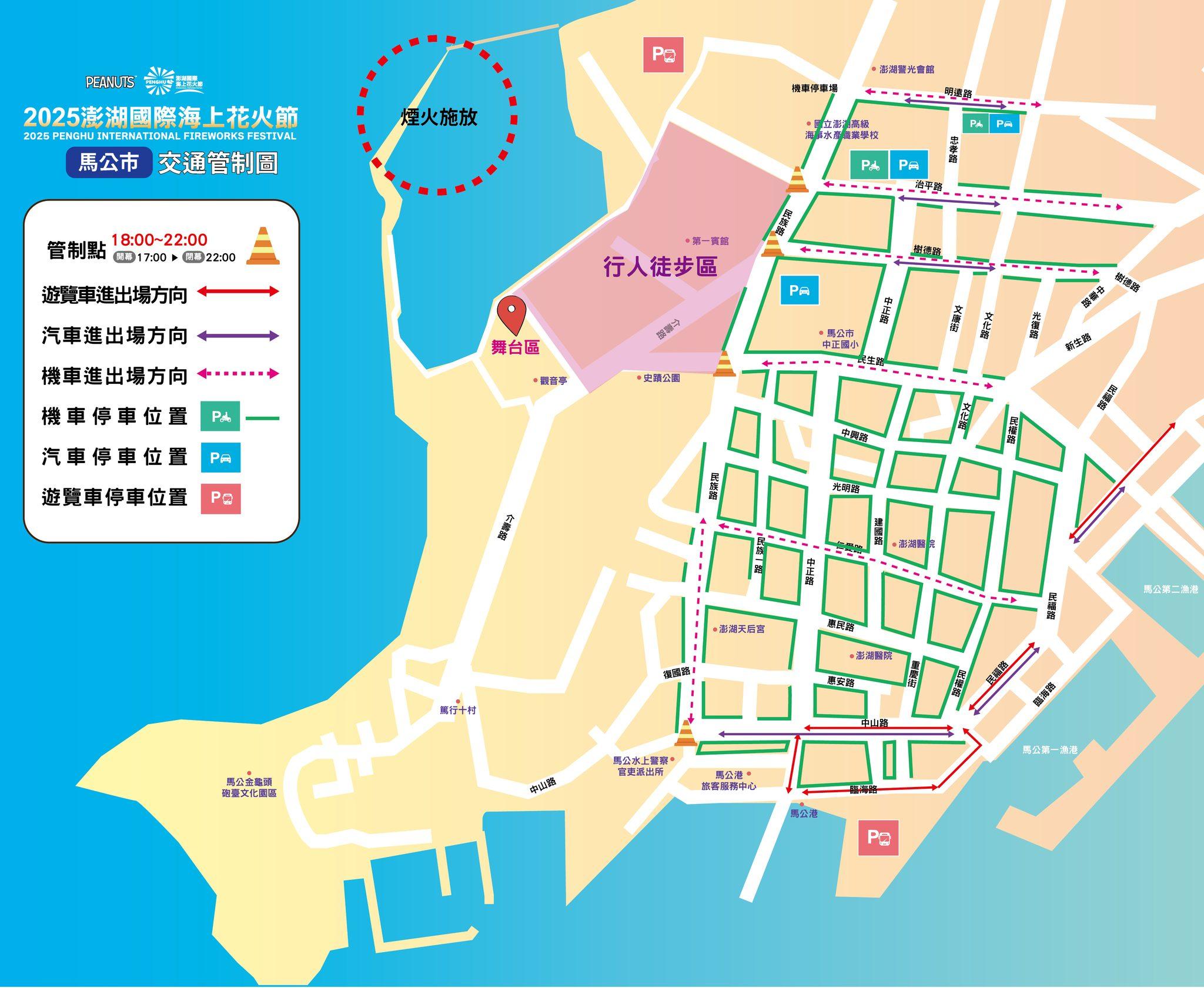 澎湖花火節-澎湖花火節2025-澎湖花火節節目表-澎湖花火節施放位置