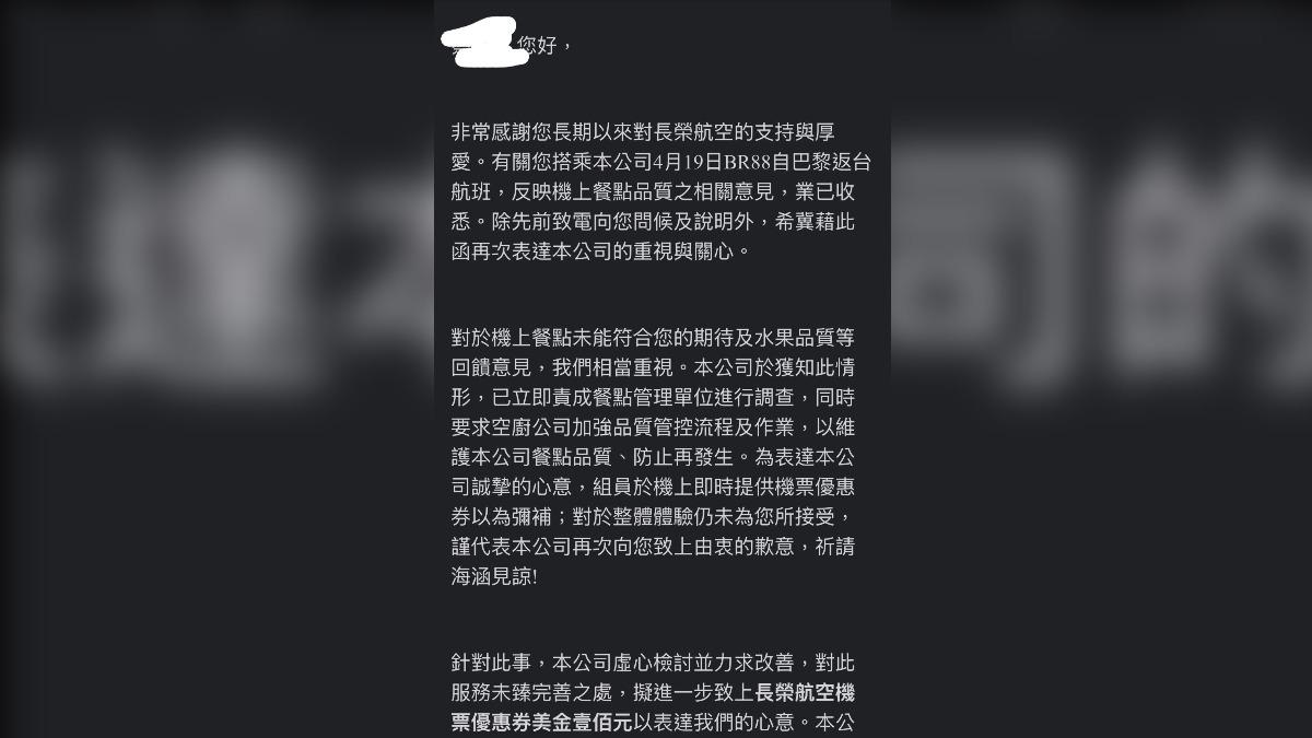乘客搭機吃到發霉草莓,長榮寄信回應。(圖/讀者授權提供)