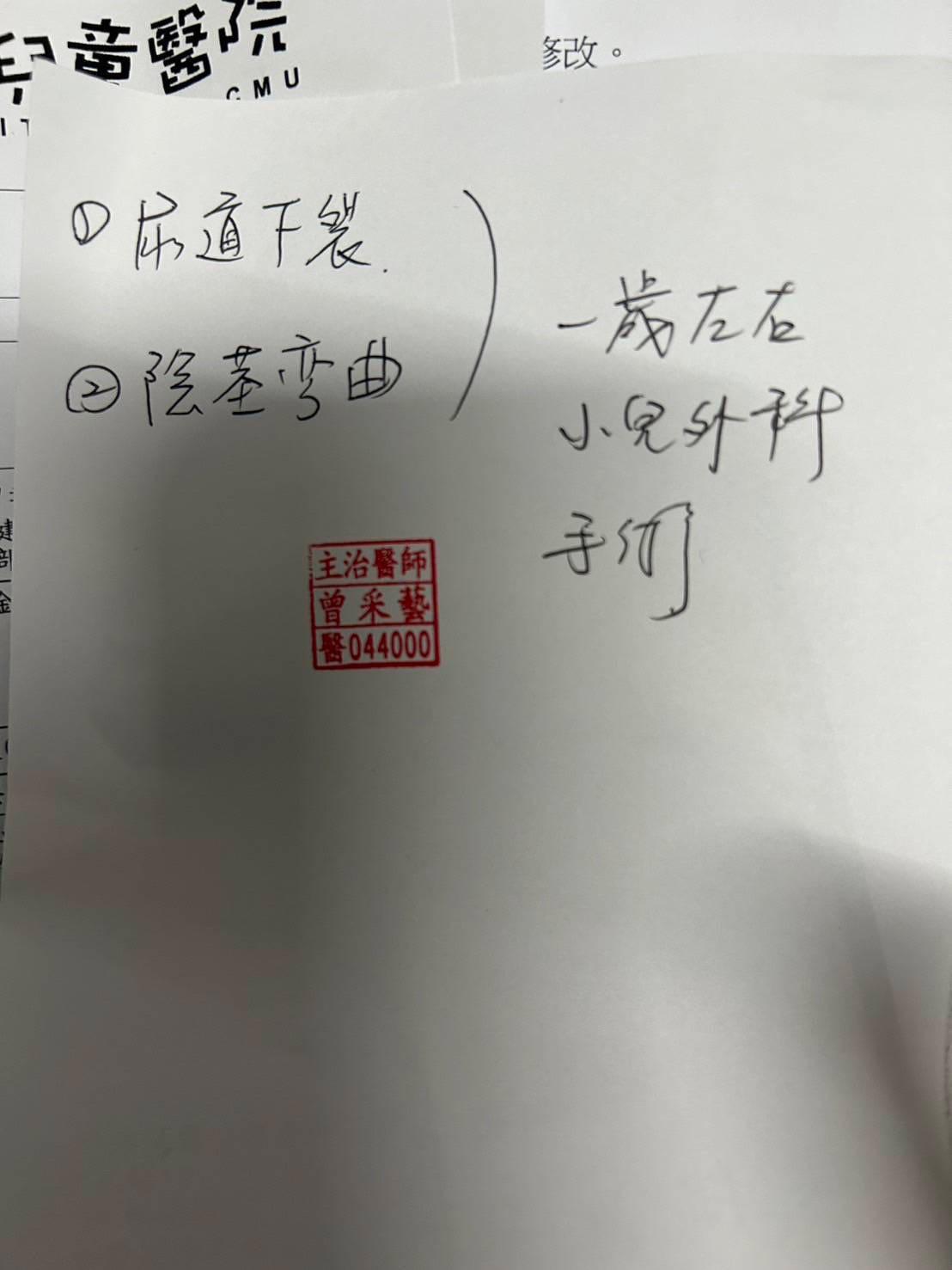 男嬰被診斷出患有尿道下裂、陰莖彎曲及遲緩情形。（圖／民眾提供）