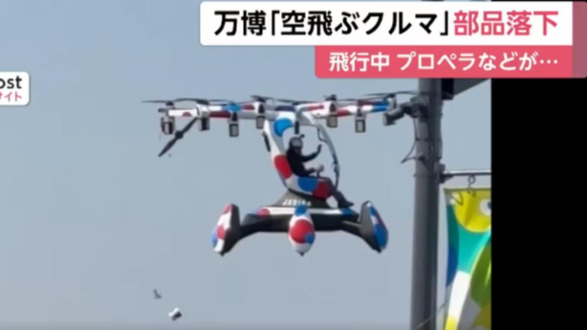 有片/大阪世博「空中飛行車」出包 飛行中零件掉落畫面曝
