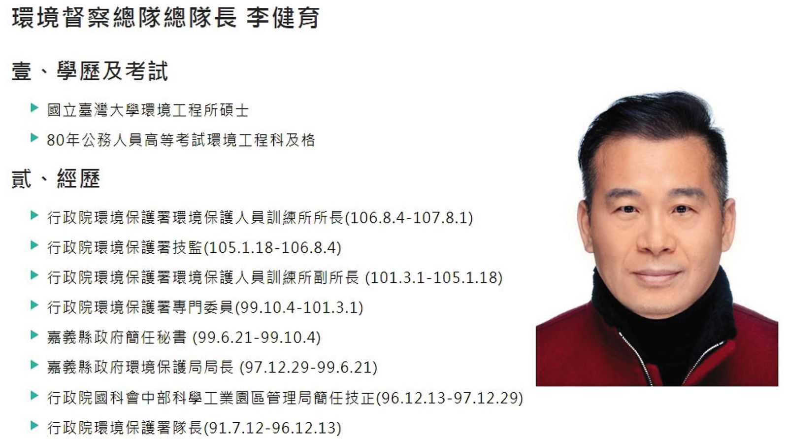 原行政院環境保護署環境督察總隊總隊長李健育被認定是性騷慣犯。(翻攝環境部官網)