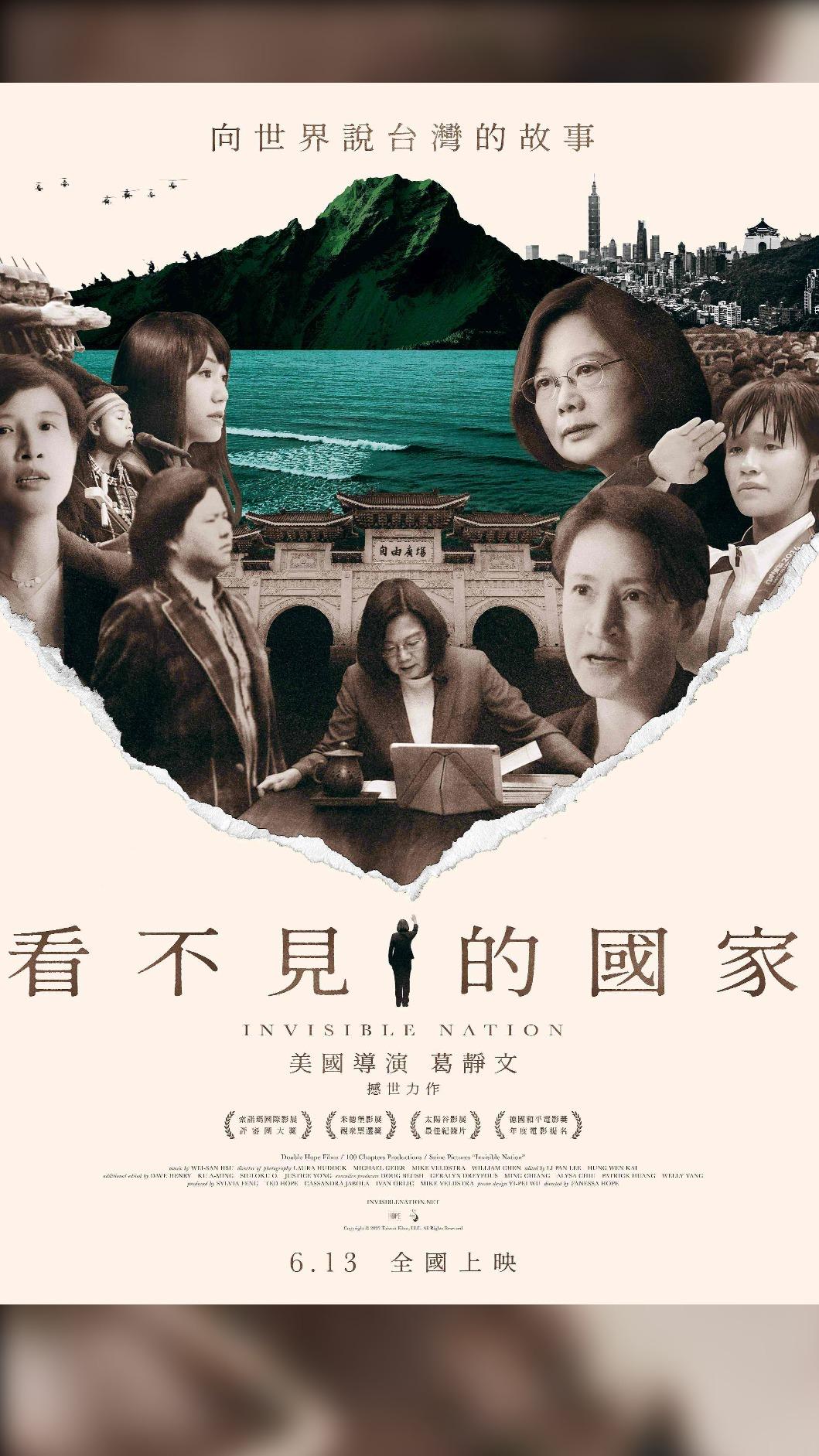 紀錄電影《看不見的國家》海報以台灣最高峰玉山為主體,聚焦台灣女性政治人物。(圖/海鵬提供)