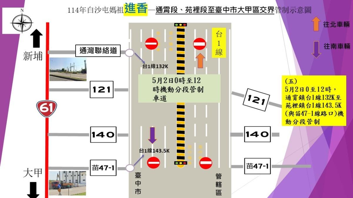 通霄段、苑裡段至台中大甲區交界交通疏導。(圖/警方提供)