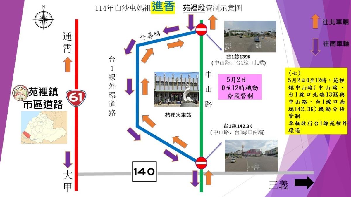 苑裡段交通疏導。(圖/警方提供)