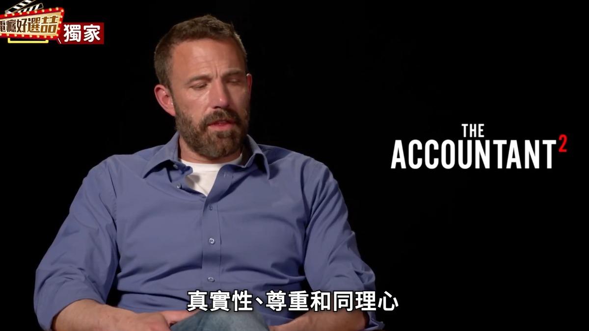 班艾佛列克稱讚《會計師2》。(圖/翻攝自好選喆+ 電癮好選喆 YT頻道)