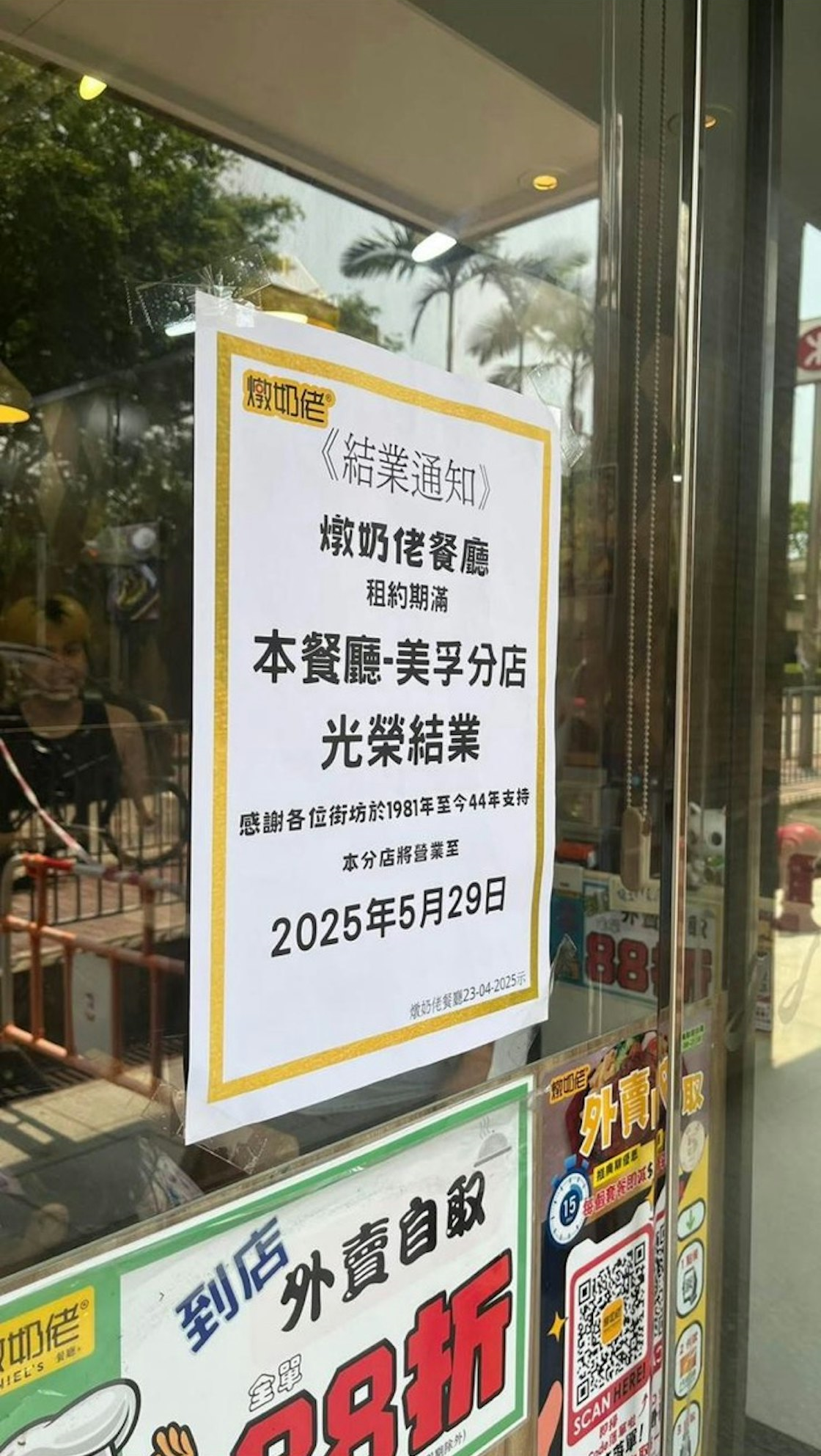 該分店貼出公告,因租約到期將不再營運。(圖/翻攝自Mei Foo 美孚臉書社團)