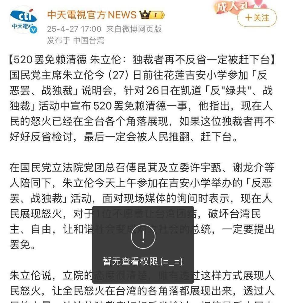 中天以簡體字發文提及「獨裁者將被推翻」,遭微博刪除。(圖/翻攝自溫朗東臉書)