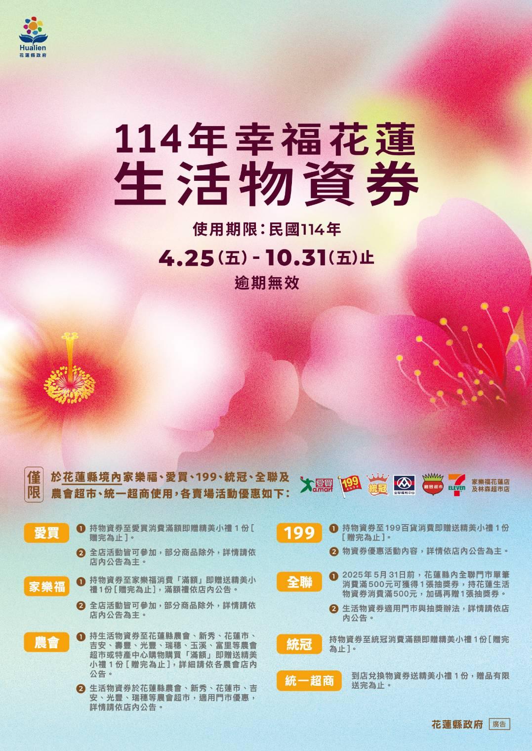 生活物資券每人可領取1千元面額。(圖/翻攝自花蓮縣社會處官網)