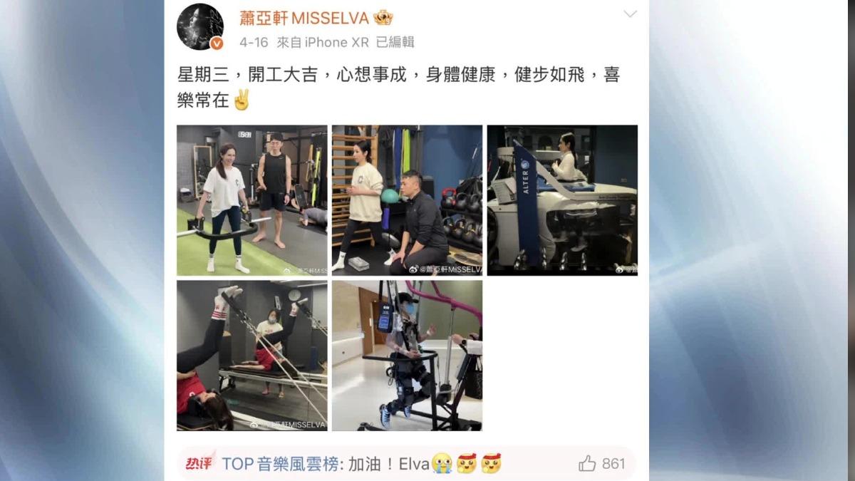 蕭亞軒積極復健。(圖/翻攝蕭亞軒微博)