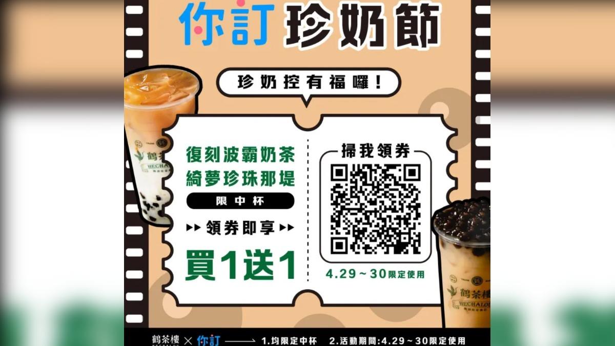 鶴茶樓和平台合作,珍奶買一送一。(圖/翻攝自鶴茶樓 臉書)