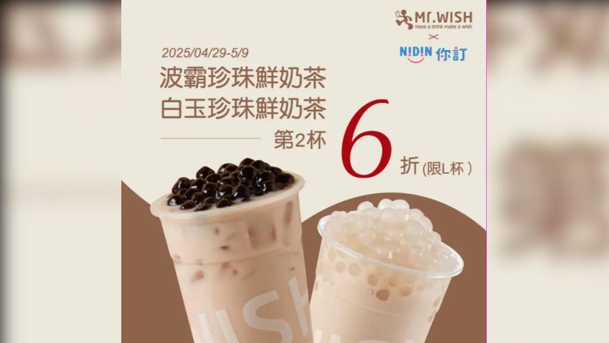 Mr.Wish指定珍奶飲品第二杯六折。(圖/翻攝自Mr.Wish 臉書)