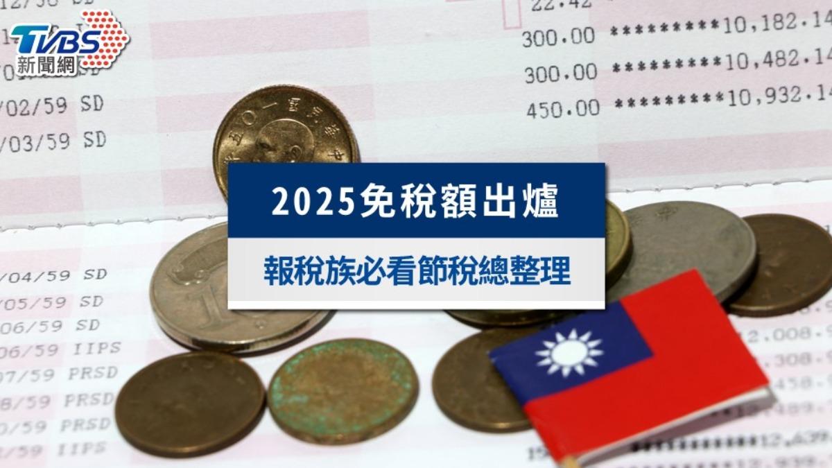 【2025免稅額最新出爐】你能扣多少?免稅額扣除額差異一覽表