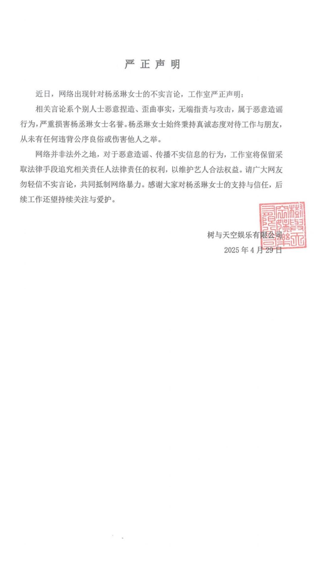 楊丞琳工作室發聲明,提醒網友勿信不實言論。(圖/翻攝自楊丞琳工作室微博)
