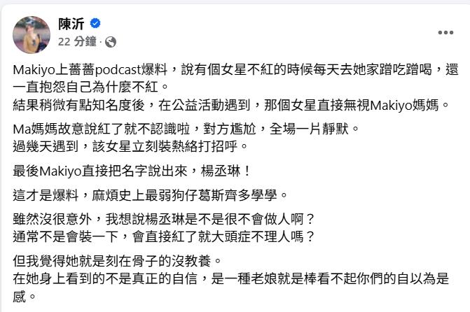 陳沂發文。(圖/翻攝自臉書)