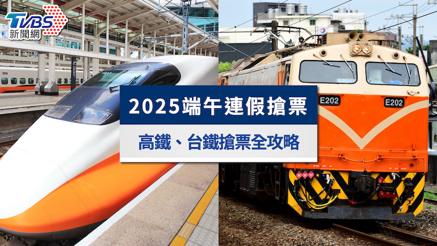 2025端午連假台鐵再加開!雙鐵訂票時間、加班車搶票攻略一次看