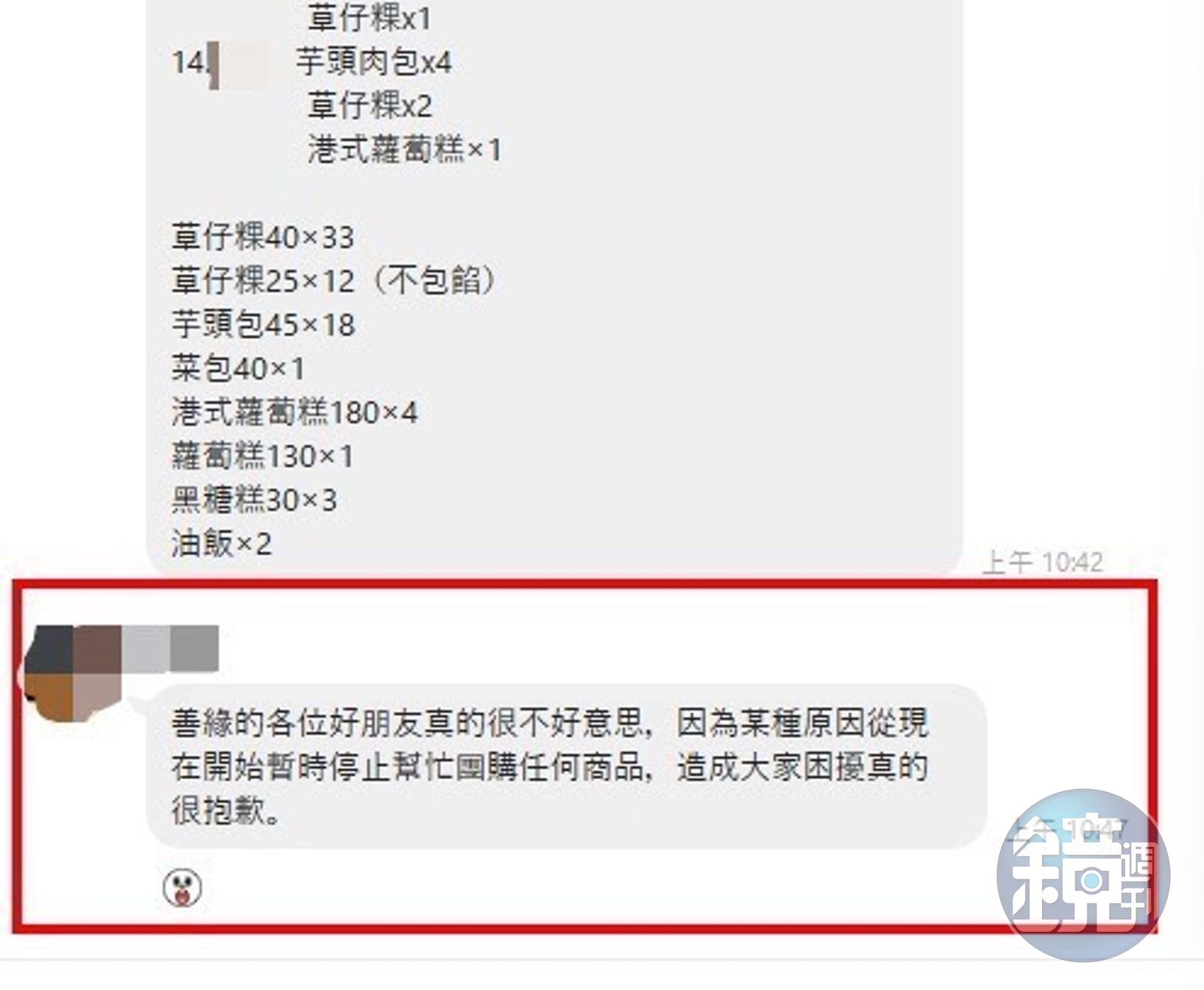吳姓駐衛警在群組公告「因某種原因」即刻暫停團購。(圖/讀者提供)
