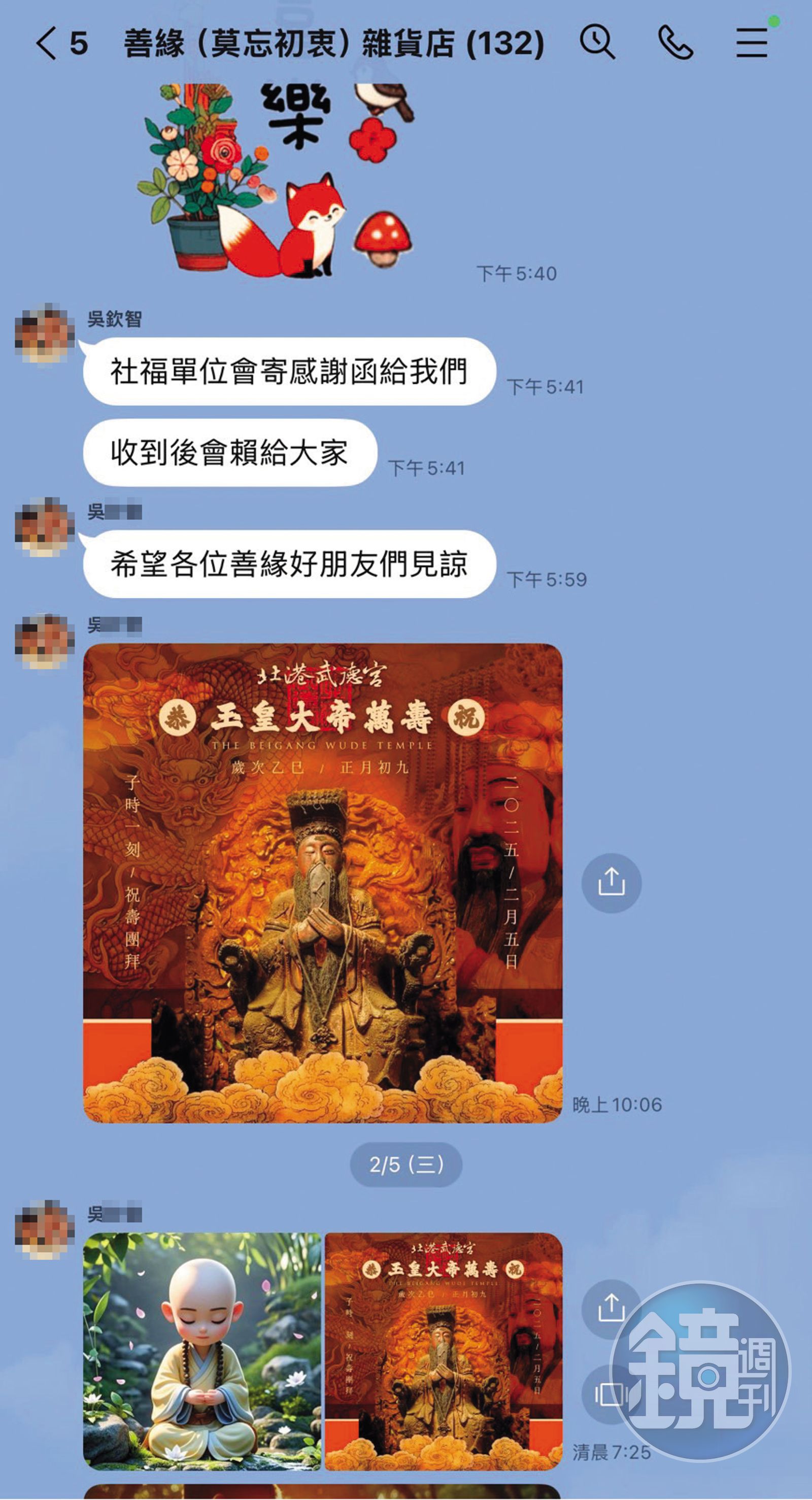 吳姓駐衛警常以媽祖名義募款,卻鮮少開立收據,遭質疑帳目不清。(圖/讀者提供)
