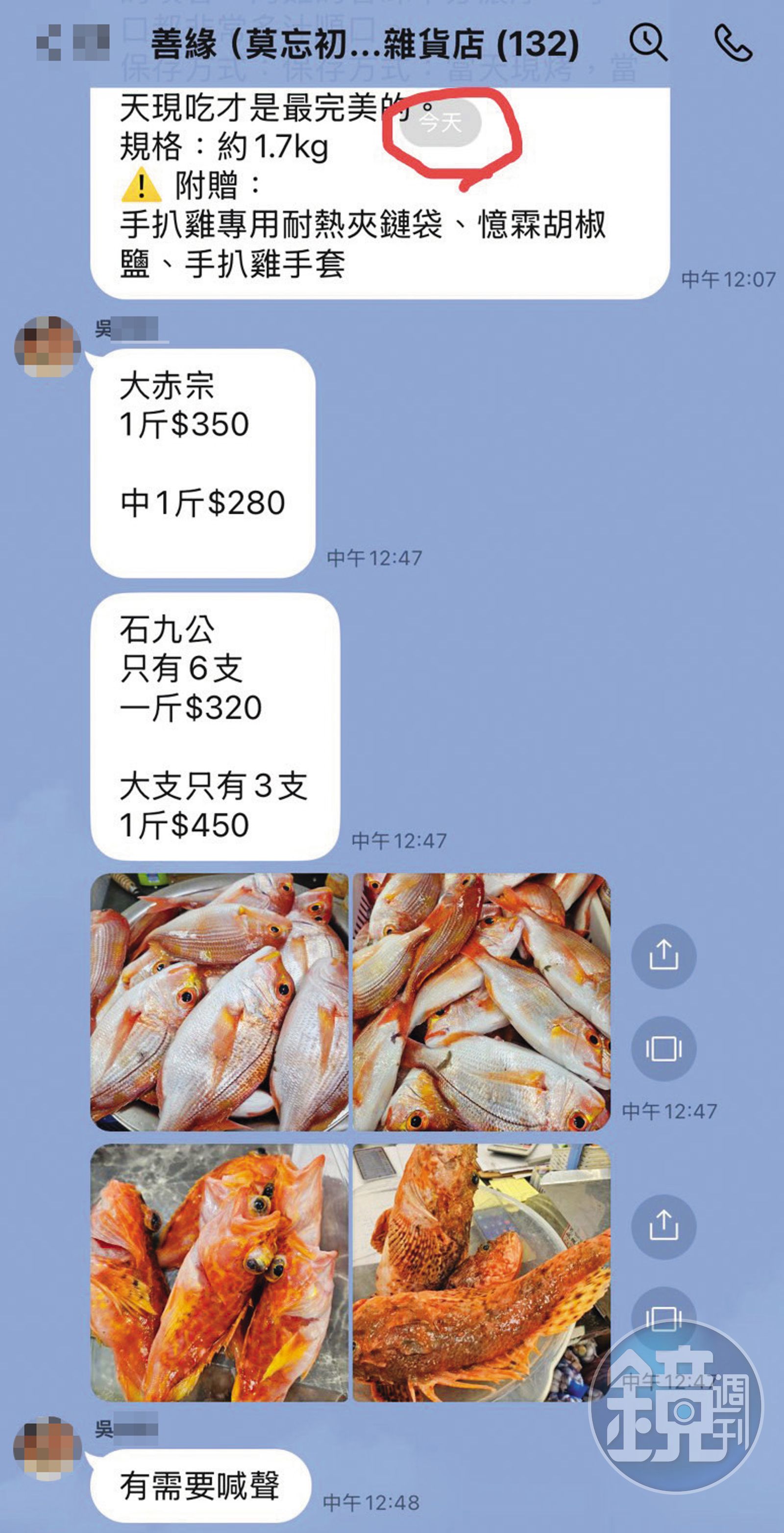 吳姓駐衛警在上班時間發文揪團購,從漁貨、水果到地方名產通通有。(圖/讀者提供)