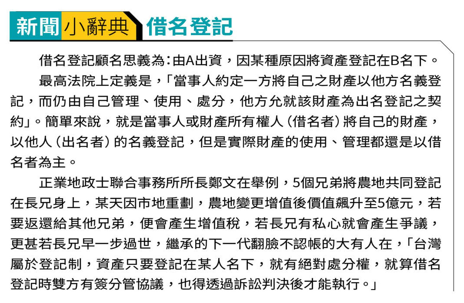 借名登記解釋一次看。(圖/鏡週刊)