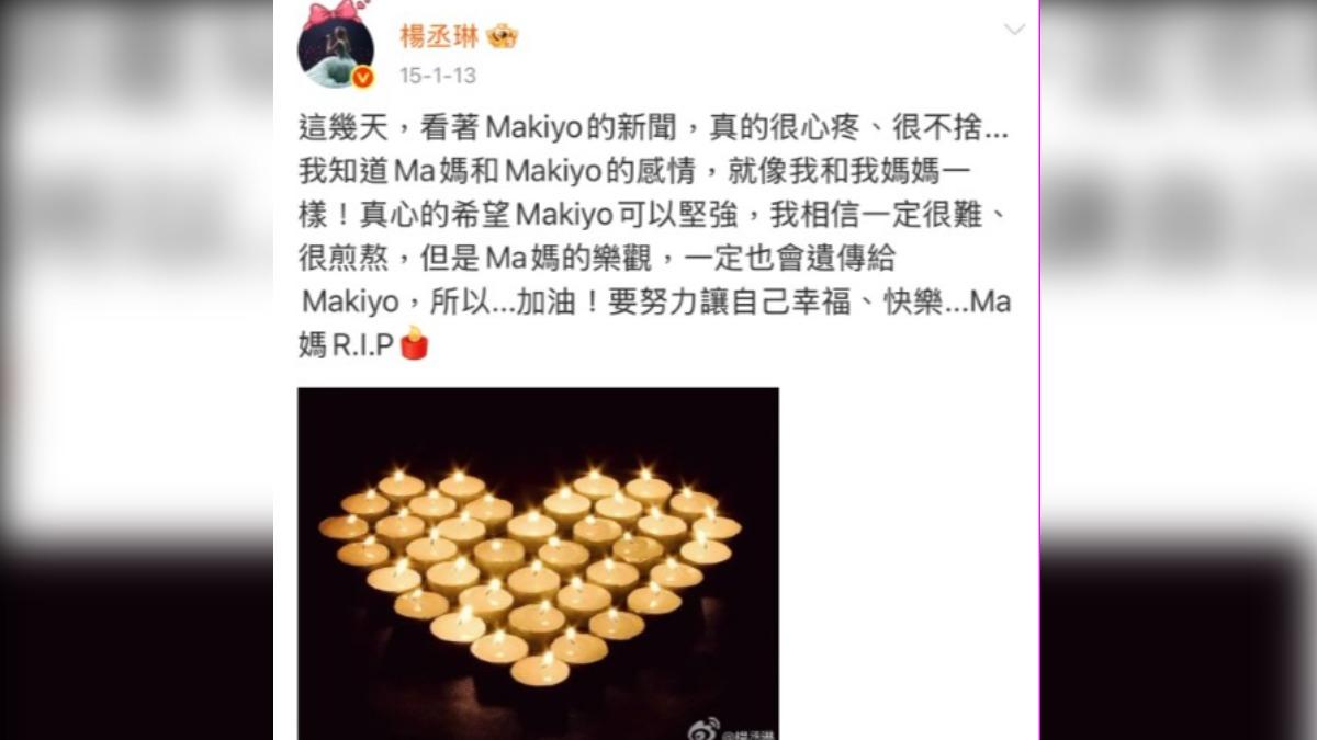 楊丞琳10年前曾發文悼念Ma媽。(圖/翻攝自微博)
