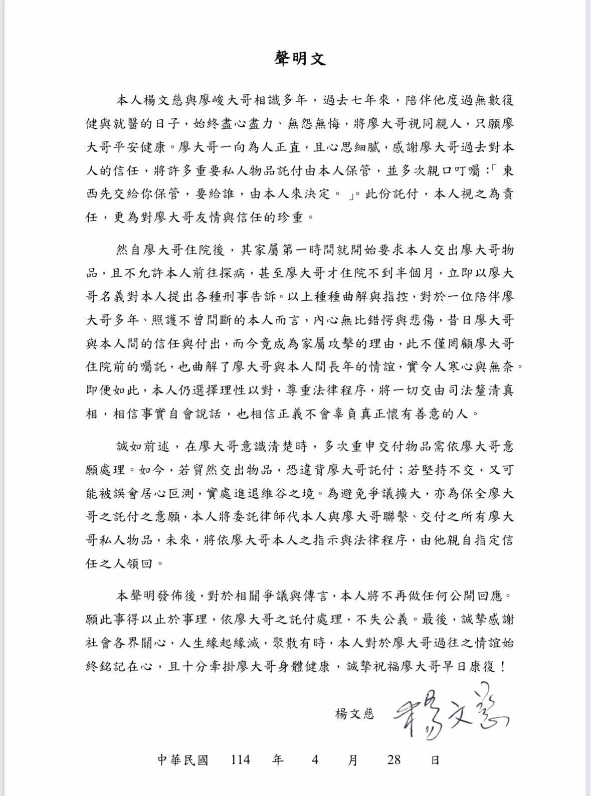 楊文慈聲明。(圖/楊文慈提供)