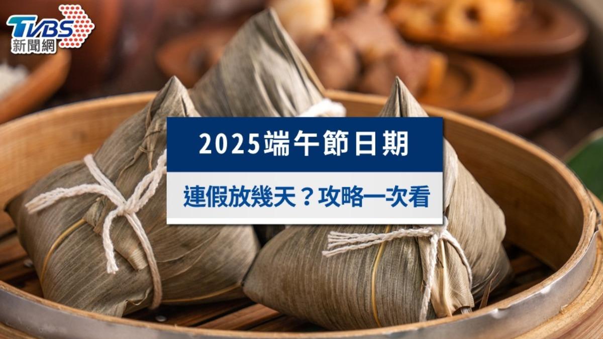 2025端午連假放幾天?銀行有開嗎?端午節出勤薪水計算一次看懂