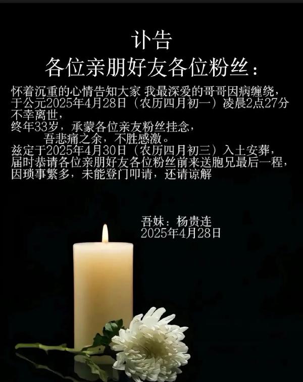 小楊哥的妹妹發訃告證實哥哥病逝。(圖/翻攝自微博)