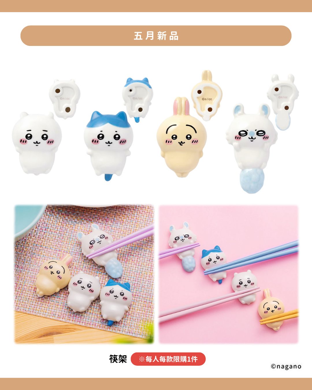吉伊卡哇生日系列-華山吉伊卡哇壽司快閃店商品價格-吉伊卡哇生日系列價格