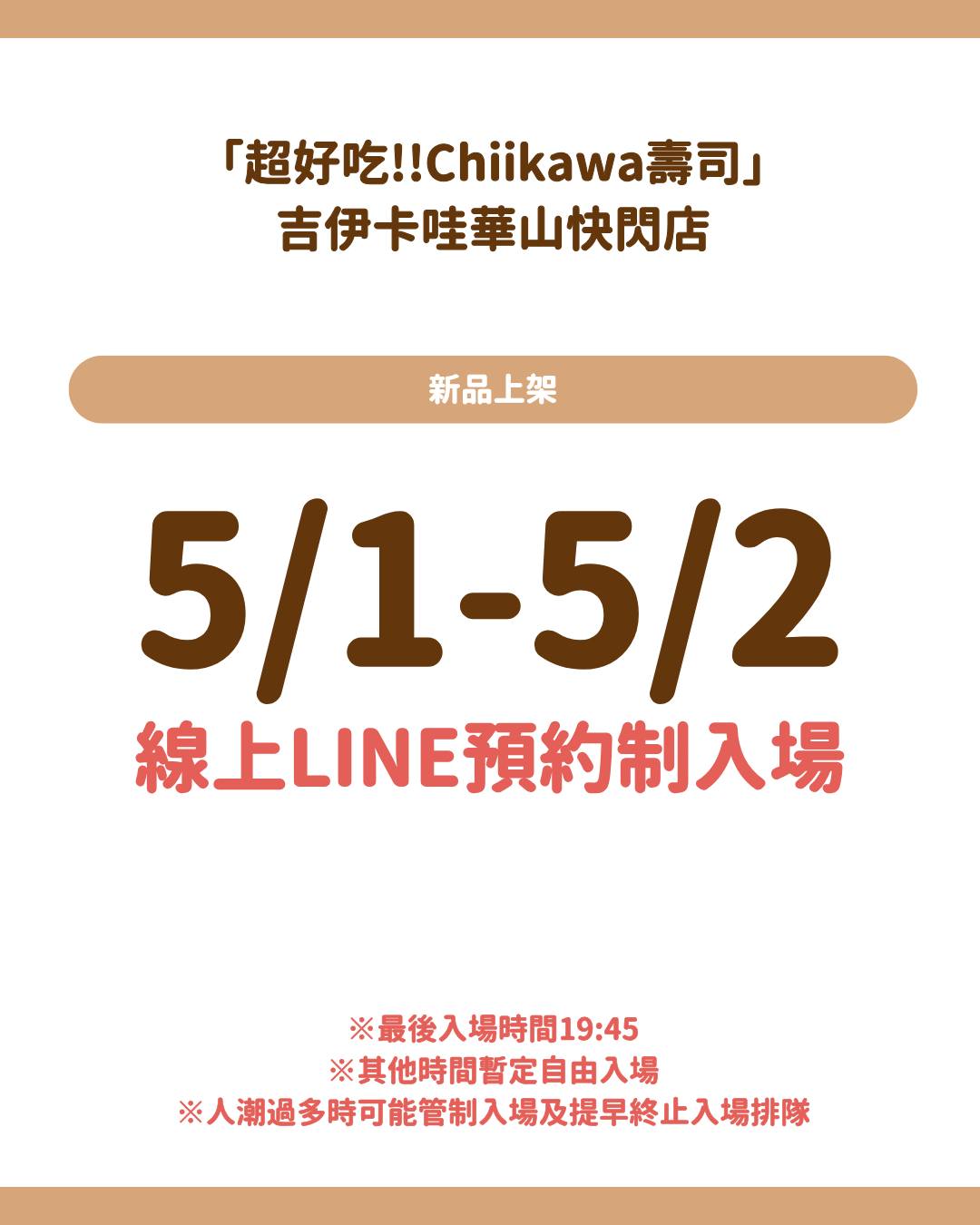 華山吉伊卡哇整理券-華山吉伊卡哇營業時間-華山吉伊卡哇快閃店商品價格