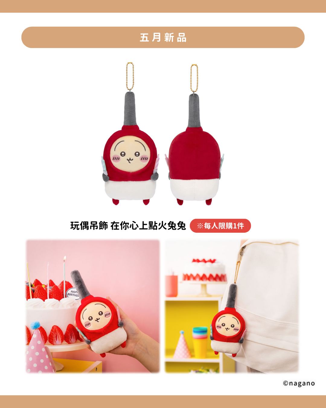 吉伊卡哇打火機兔-吉伊卡哇生日系列-華山吉伊卡哇壽司快閃店商品價格