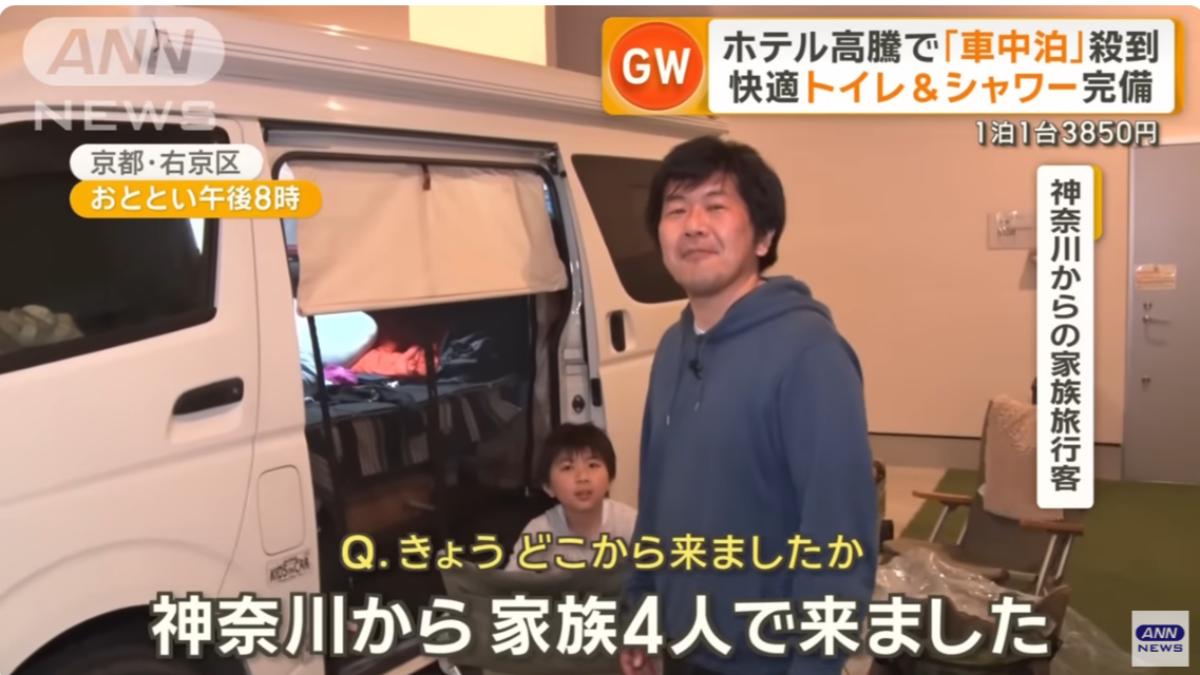 京都飯店價格太貴，有遊客選擇在車中過夜。（圖／翻攝自朝日電視台YT頻道）