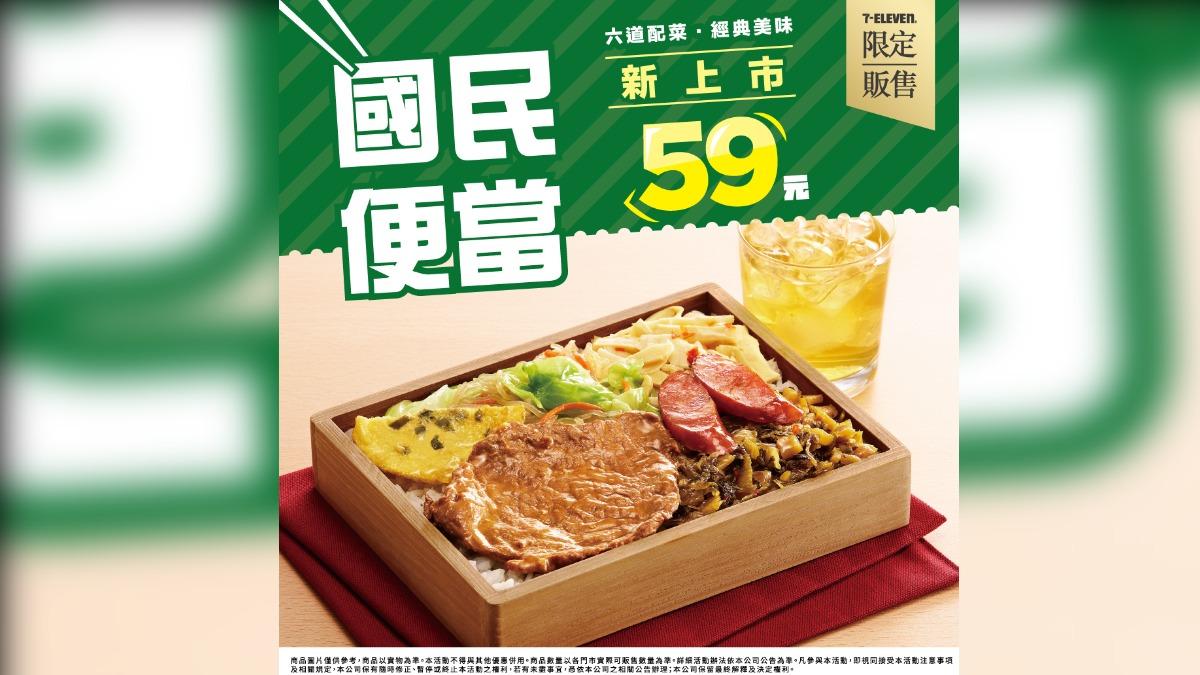 7-11推出59元國民便當。(圖/翻攝自7-ELEVEN臉書)