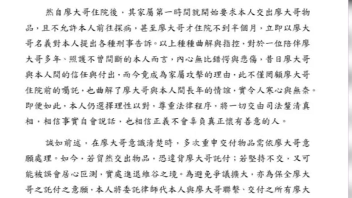 楊小姐發聲明，強調將廖峻財產資料委由律師處理。