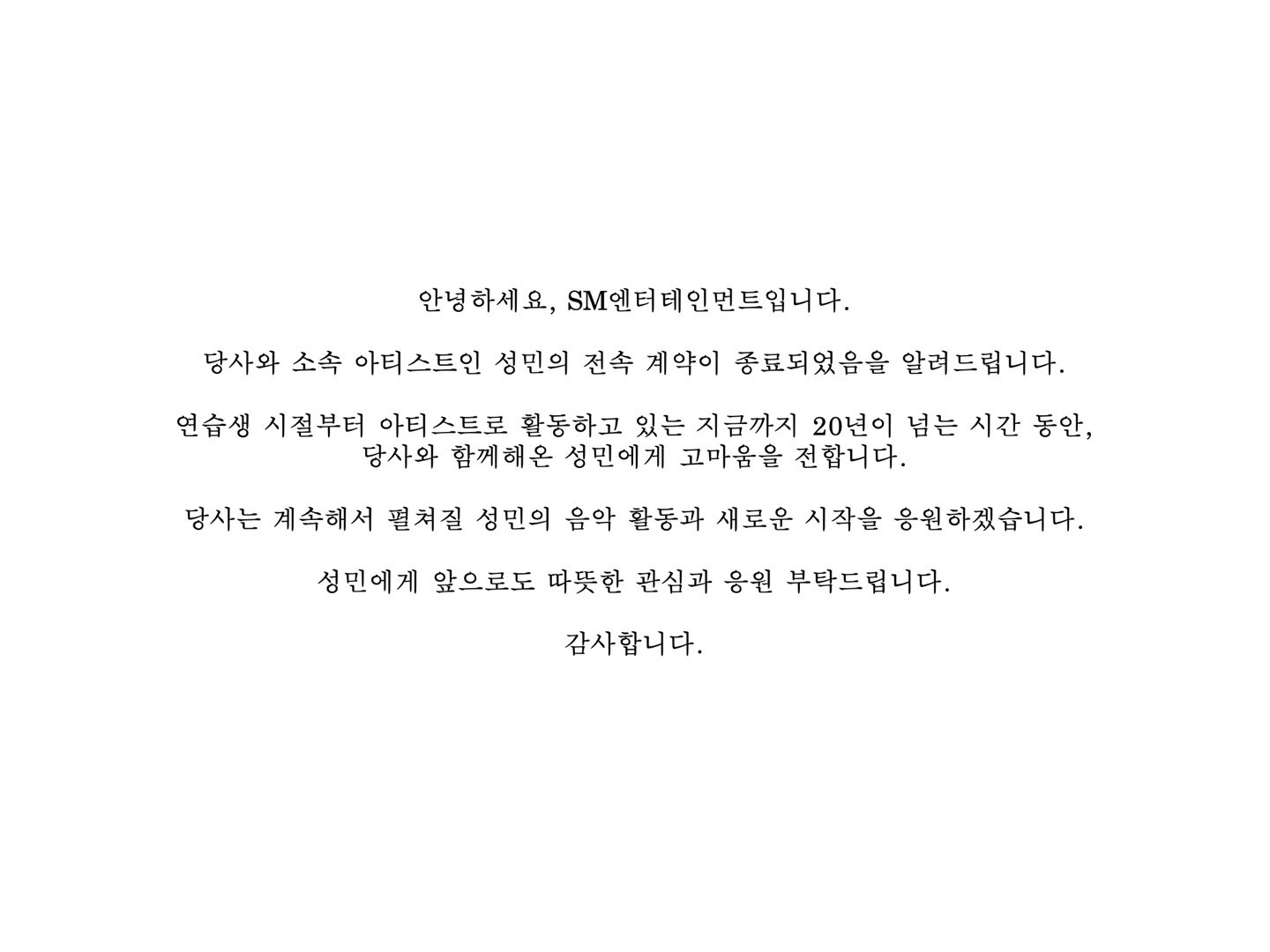 SM娛樂今(30)日稍早發表聲明。(圖/翻攝自X@SMTOWNGLOBAL)